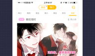 手机看漫画app,探索手机看漫画APP的无限魅力
